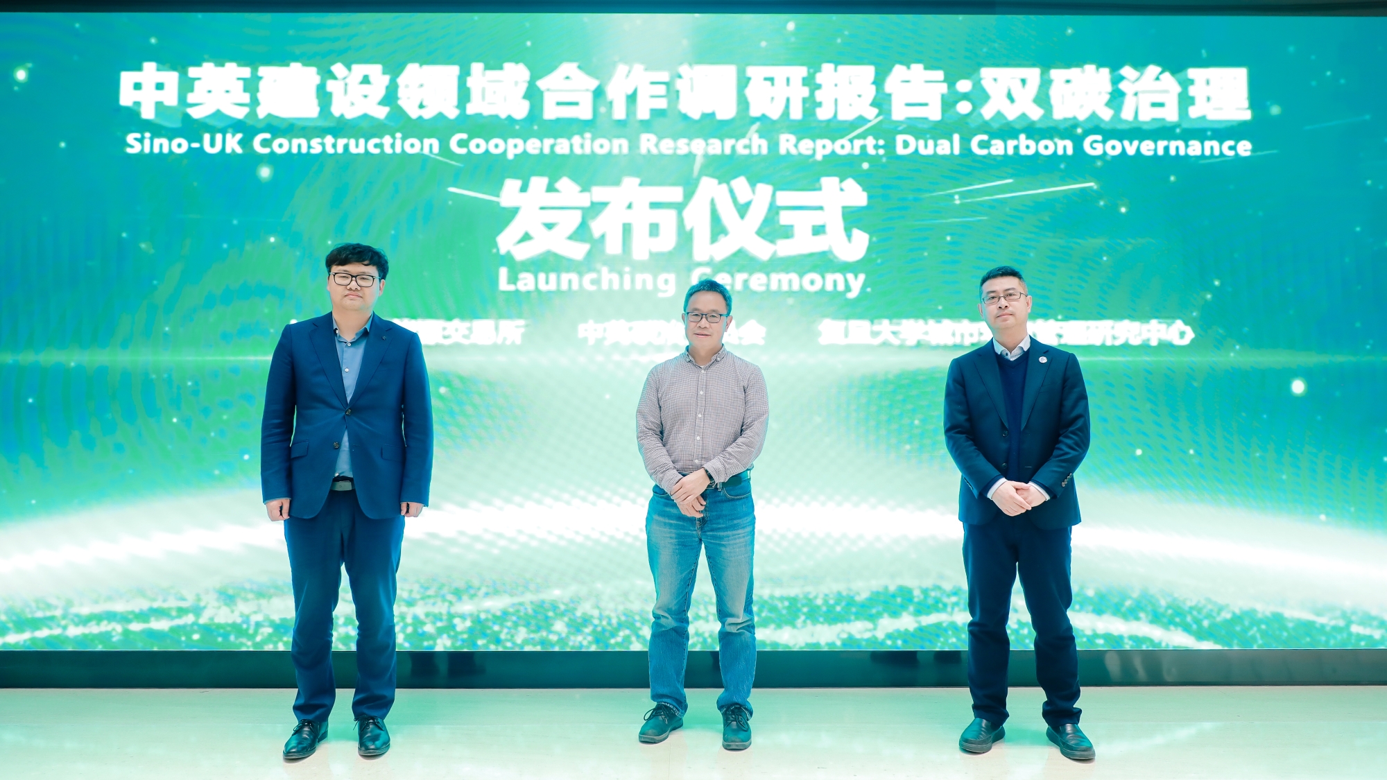 中英建设领域合作调研报告双碳治理发布仪式
